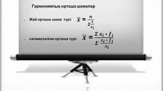 5 Тақырып Орташа шамалар және вариация көрсеткіштері смотреть онлайн