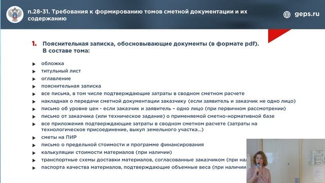 Требования экспертизы к предоставлению документов для проверки сметной стоимости проведения обязате смотреть онлайн
