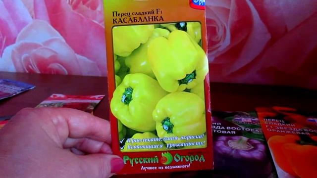 Семена 2018. Выбираем сладкий перец и свеклу.Часть1 смотреть онлайн