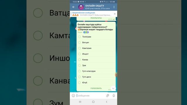 Телеграм топта опрос, тест, викторина нәтижесін көру / группа канал смотреть онлайн