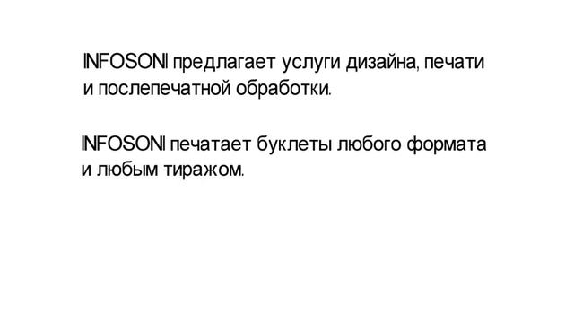 Печать буклетов infosoni.ru смотреть онлайн