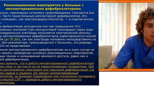 Алексей Владимирович Горячий - кардиохирург аритмолог ООКБ, ОГМУ - «Сердечно-легочная реанимация» смотреть онлайн