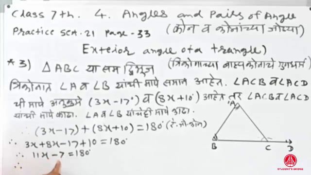 इयत्ता सातवी कोन व कोनांच्या जोड्या सराव संच 21 page 33 Challenging sum смотреть онлайн