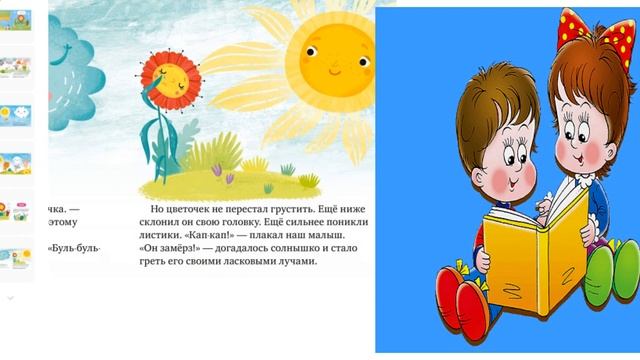 Развитие эмоционального интеллекта у детей книга, Почему мне грустно? смотреть онлайн