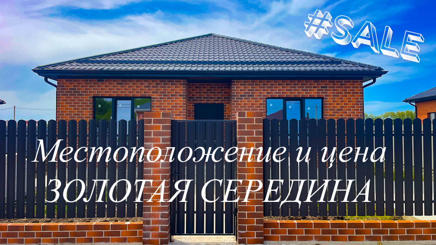 Дом 106м2 по середине рынка в Краснодаре. ст. Старокорсунская смотреть онлайн