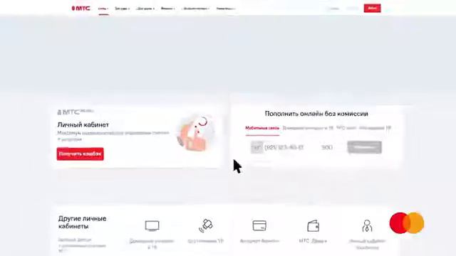 MASTERCARD; МТС МТС услуги сотовой связи ВИДЕО ВИД00159 28072020 1549811 смотреть онлайн