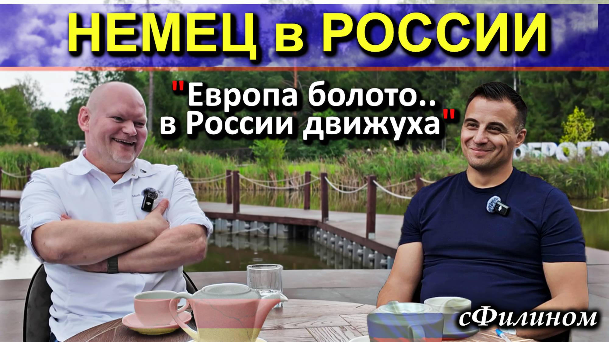 ! ШОК ! НЕМЕЦ перевез свою семью из ГЕРМАНИИ в РОССИЮ #иммиграция @сФилином смотреть онлайн