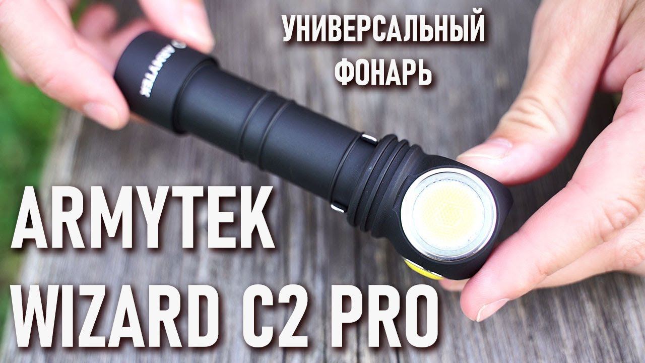 Универсальный фонарь Armytek Wizard c2 pro тесты смотреть онлайн