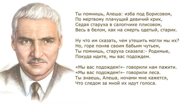 «Ты помнишь, Алеша, дороги Смоленщины» К. Симонова. Анализ стихотворения смотреть онлайн