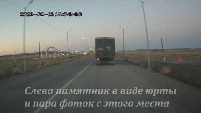 Трасса , Дорога М-36 Алматы-Караганда 24 часть.13.09.21.Участок от заброшенного кафе и до Аксу-Аюлы смотреть онлайн