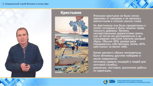 21. Социальный строй Японии в эпоху Эдо смотреть онлайн
