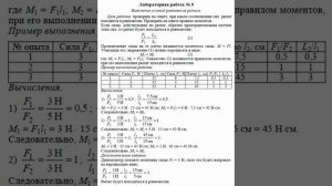 ГДЗ решебник по физике 7 класс А.В. Перышкин М.: Дрофа. Лабораторная работа №9
