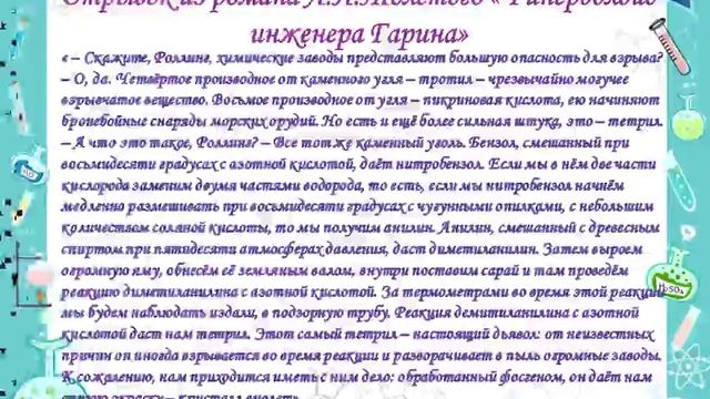 Вещества и химические явления в литературных произведениях (Тарасова А , 7 -в кл) смотреть онлайн