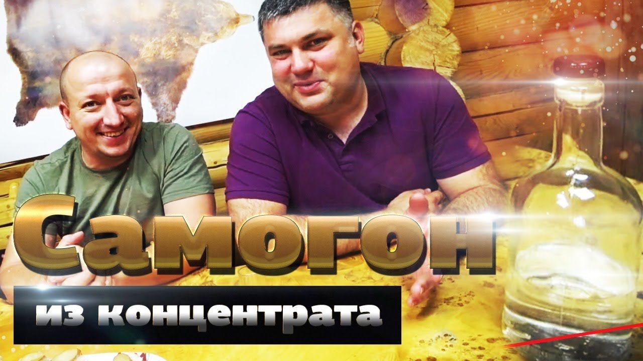 Домашний самогон из концентрата. Зерновой дистиллят без ПВК! смотреть онлайн