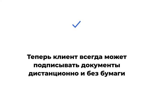 Электронный документооборот с клиентами банка со встроенной технологией мобильной подписи смотреть онлайн