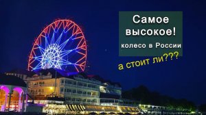 Самое высокое колесо обозрения в России, цены, виды, нюансы
