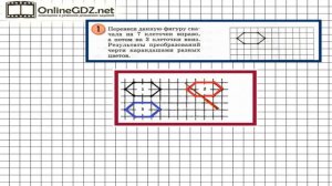 Урок 14 ПЕРЕМЕЩЕНИЕ ФИГУР на плоскости