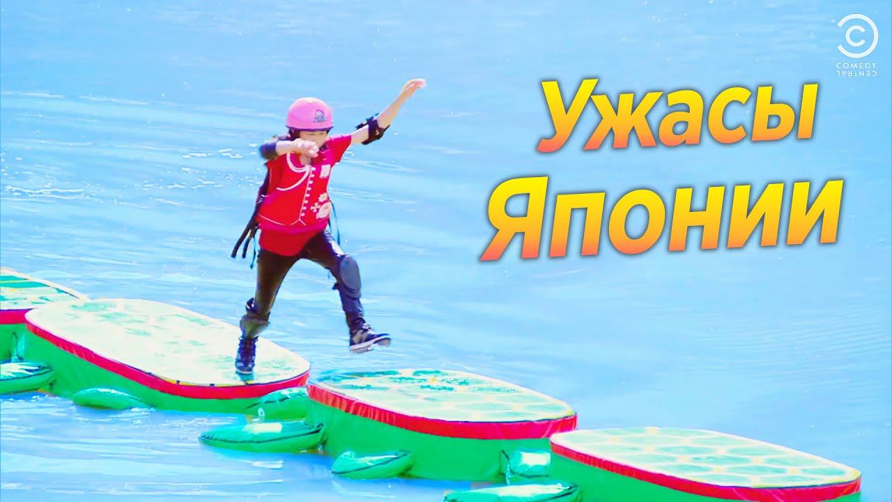 ИЗ 100 ЧЕЛОВЕК ПРОЙДУТ ТОЛЬКО ПЯТЕРО НА ИСПЫТАНИЯХ В ЯПОНИИ смотреть онлайн