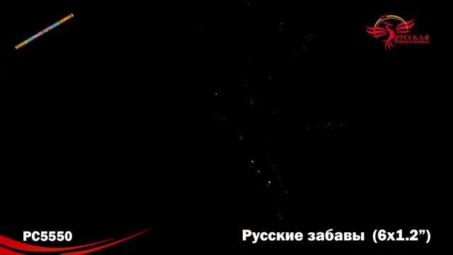 Русские забавы РС5550 смотреть онлайн