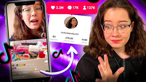 КАК снять ВИРУСНОЕ видео в ТИКТОК Кристи Чарм