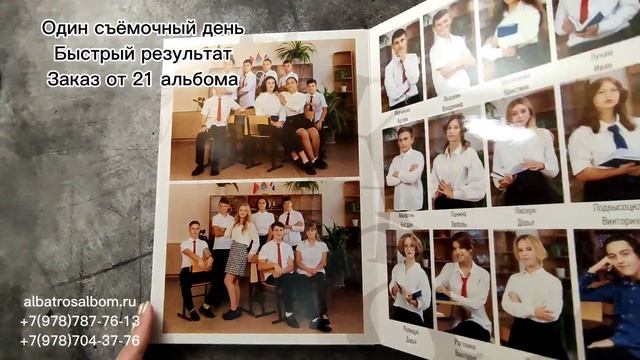 Выпускной альбом для 9 класса albatrosalbom.ru Севастополь Крым смотреть онлайн