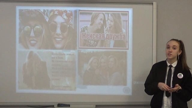 Вьюркова К.В.10 класс. "Дружба между мужчиной и женщиной: миф, или реальность". "Лицей "Столичный"" смотреть онлайн