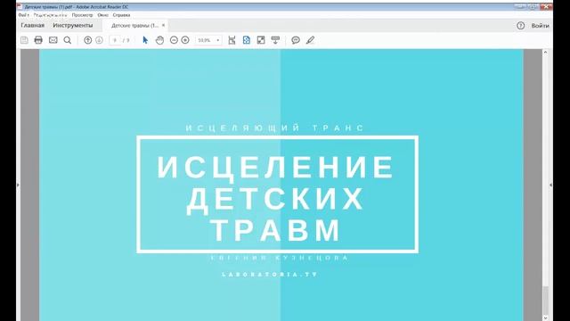Травмы детства. Психологические травмы детства.