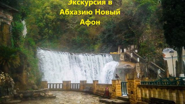 Экскурсии в Адлере смотреть онлайн