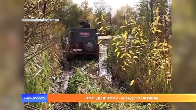 Этот день тому назад: 30 октября смотреть онлайн