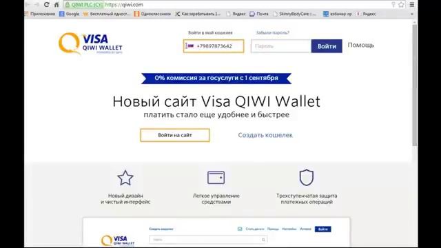 Как создать QIWI   кошелек и виртуальную карту QIWI