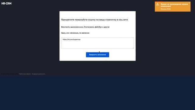 Тест и презентация HR CRM смотреть онлайн