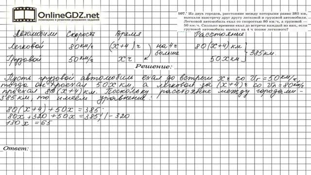 Задание №107 - ГДЗ по алгебре 7 класс (Мерзляк А.Г.)