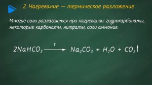 8 класс - Химия - Реакции разложения