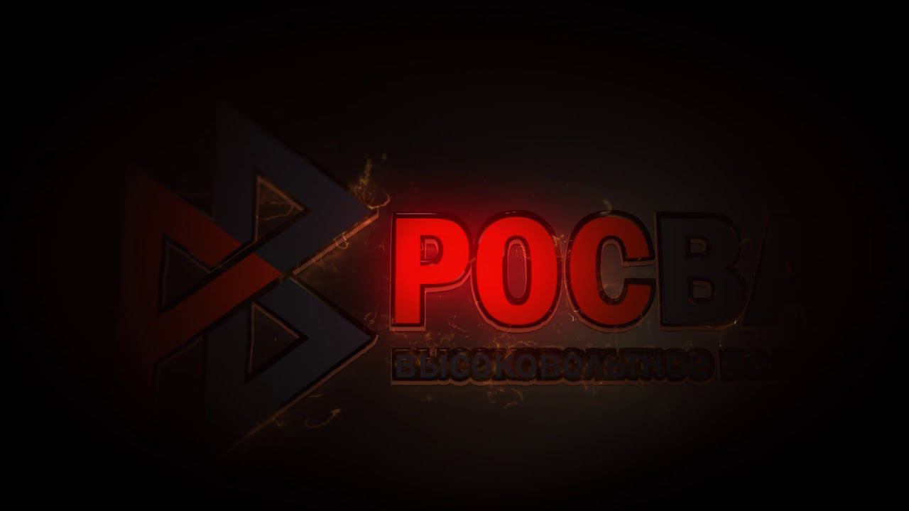 Логотип РосВакуум смотреть онлайн