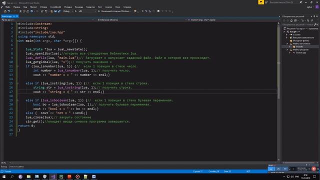 lua c++ api получение значение переменной смотреть онлайн