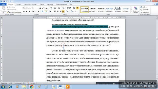 Форматирование. Часть 2 смотреть онлайн