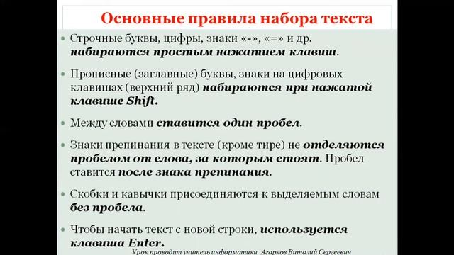 ИКТ. Урок № 8. Форматирование текста. WordPad смотреть онлайн