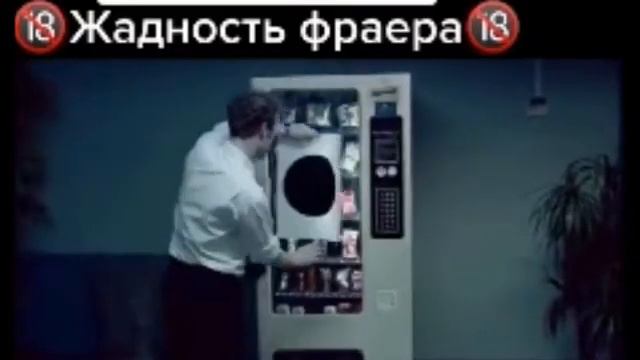 Жадность фраера сгубила смотреть онлайн