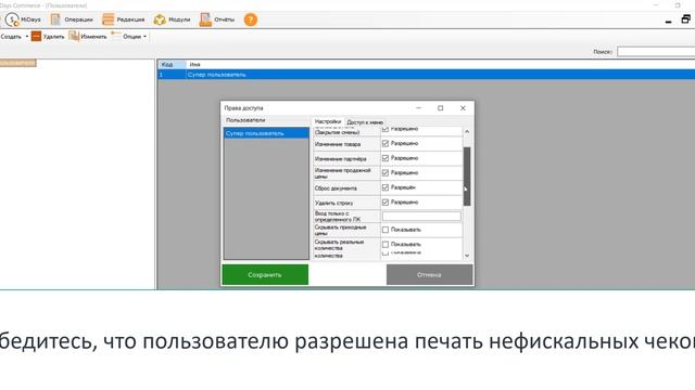 MiDays Commerce. Печать нефискального чека смотреть онлайн