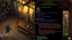 Diablo 3 - Билд на Крестоносца в сете Эгида Доблести для соло ВП 2.7.0