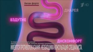 Реклама Хилак Форте - Апрель 2020