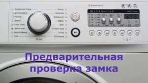 Стиральная машина Атлант ошибка F10. Не открывается стиральная машина после стирки