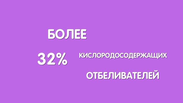 Кислородный бесфосфатный пятновыводитель для стирки смотреть онлайн