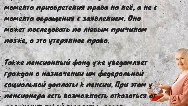 Потеря права на доплату к пенсии! Новые правила! смотреть онлайн