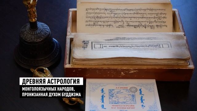 Зурхай: что это такое, и как его понимать? смотреть онлайн