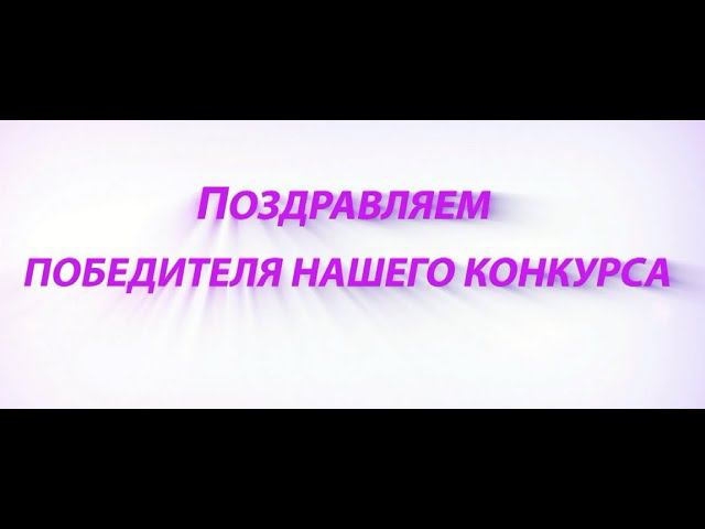 Награждение по итогам конкурса - МЦ 