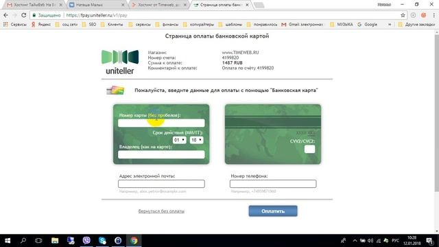 Как оплатить хостинг Timeweb в новой панели смотреть онлайн