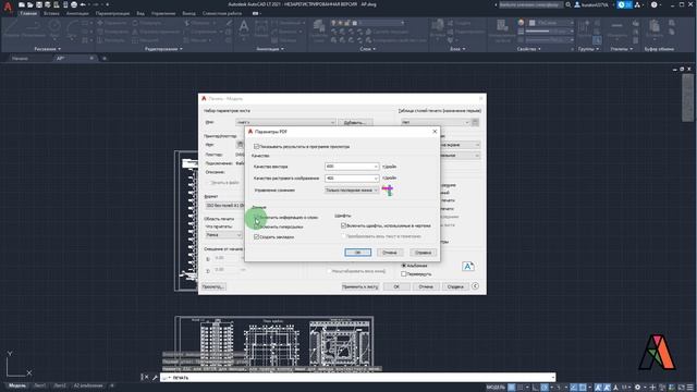 Как правильно сохранить DWG чертеж в PDF формат