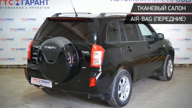 Chery Tiggo с пробегом 2013 смотреть онлайн