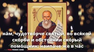 ИСЦЕЛЯЮЩАЯ МОЛИТВА ДАРУЮЩАЯ СИЛЫ. Молитва Александру Свирскому